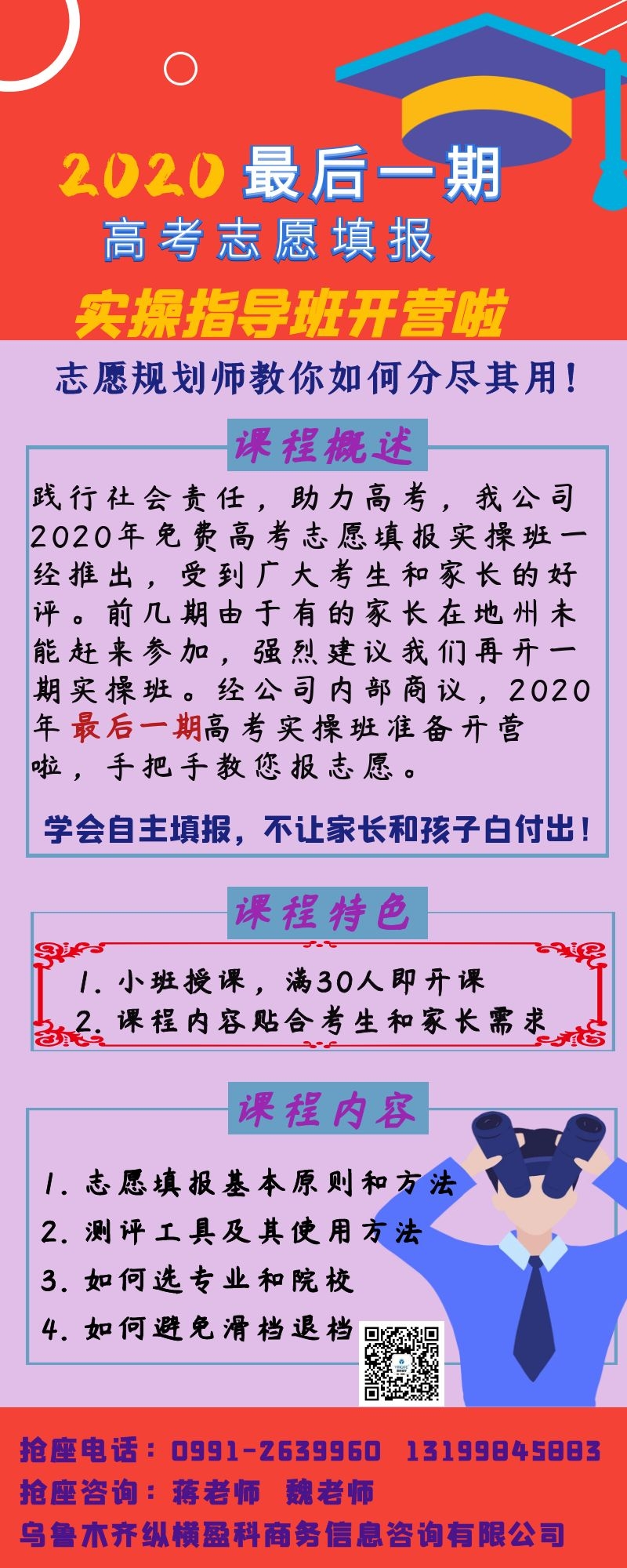 2020年最后一期高考志愿填報免費實操指導班：手把手教會您自主給孩子填報志愿！