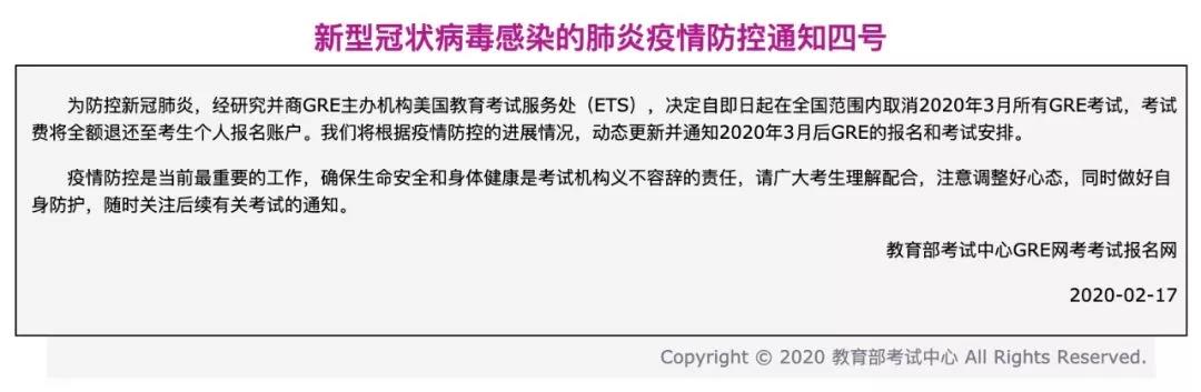 重要通知：3月份GRE考試，托福考試，3月15日前的GMAT考試全部取消！