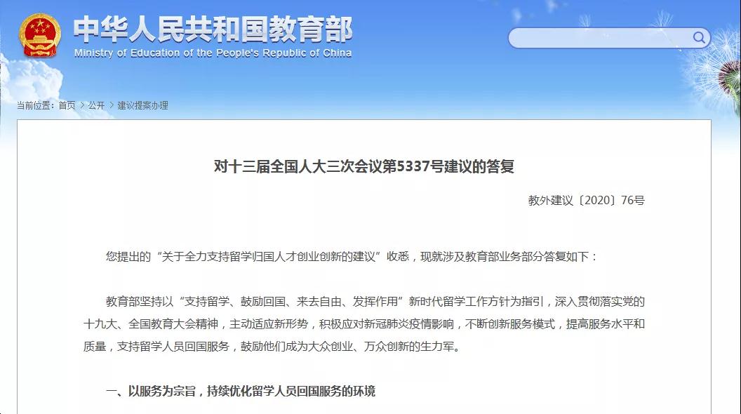 教育部：支持留學(xué)，鼓勵回國，全力支持留學(xué)歸國人才創(chuàng)業(yè)！