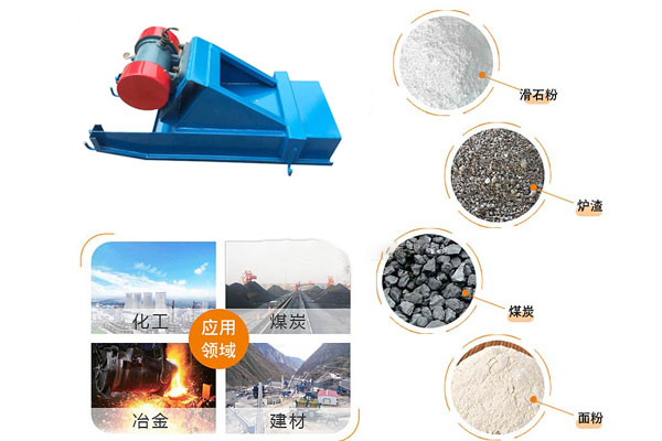 電機振動(dòng)給料機